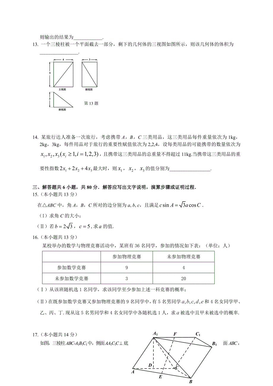 北京市丰台区2016届高三5月综合练习数学文科试卷(二)含答案_第3页