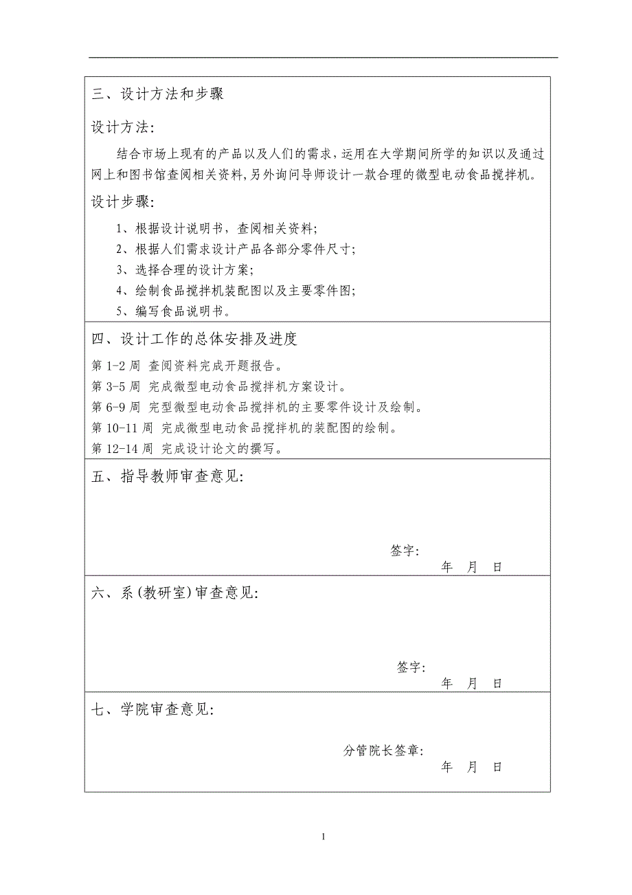 机械毕业设计（论文）开题报告-微型电动食品搅拌机的设计_第3页