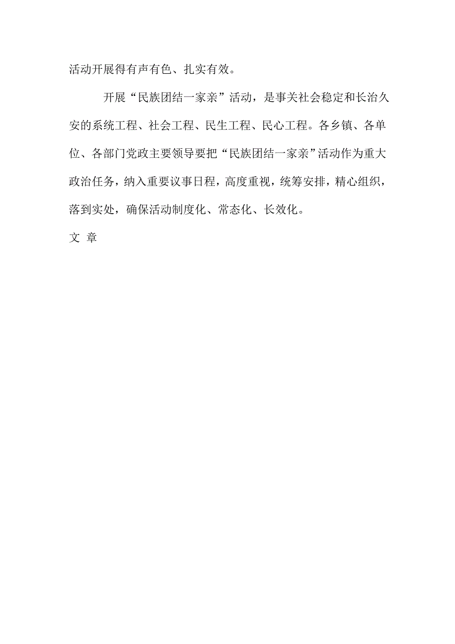 全县“民族团结一家亲”活动动员大会讲话稿_第3页