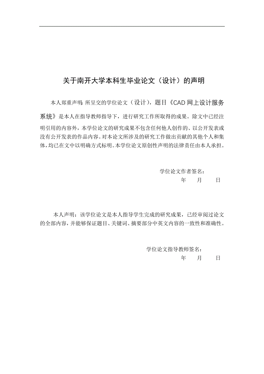 毕业设计（论文）-CAD网上设计服务系统_第2页