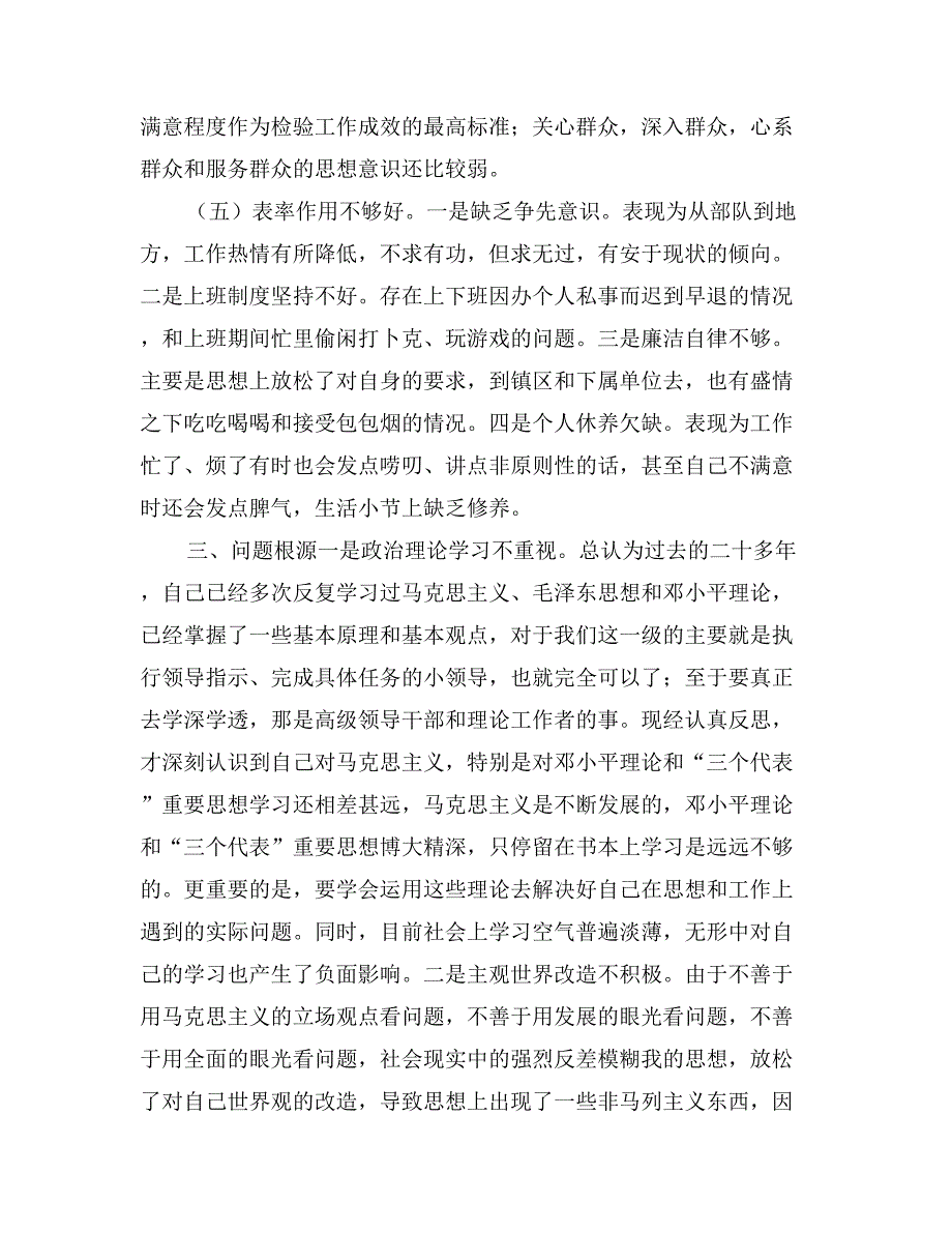 市民政副局长个人党性-党性分析材料_第4页