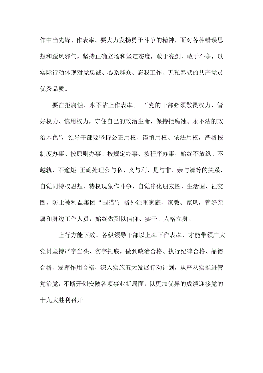 卫生和计划生育委员会“作表率，我们怎么办”发言稿_第2页