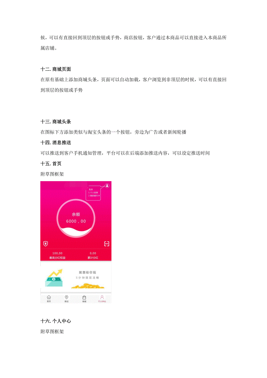 商城开发需求说明文档_第4页