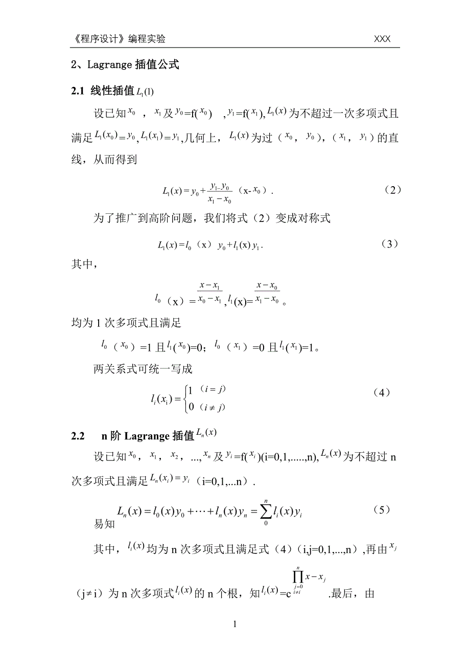 二元拉格朗日插值Fortran程序设计实验_第2页