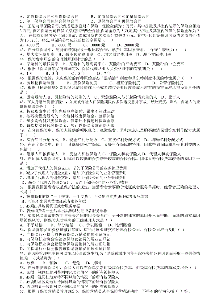 保险从业试卷及答案第五套题_第3页