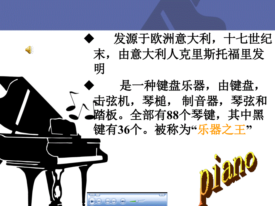 肖邦钢琴音乐鉴赏课件_第3页