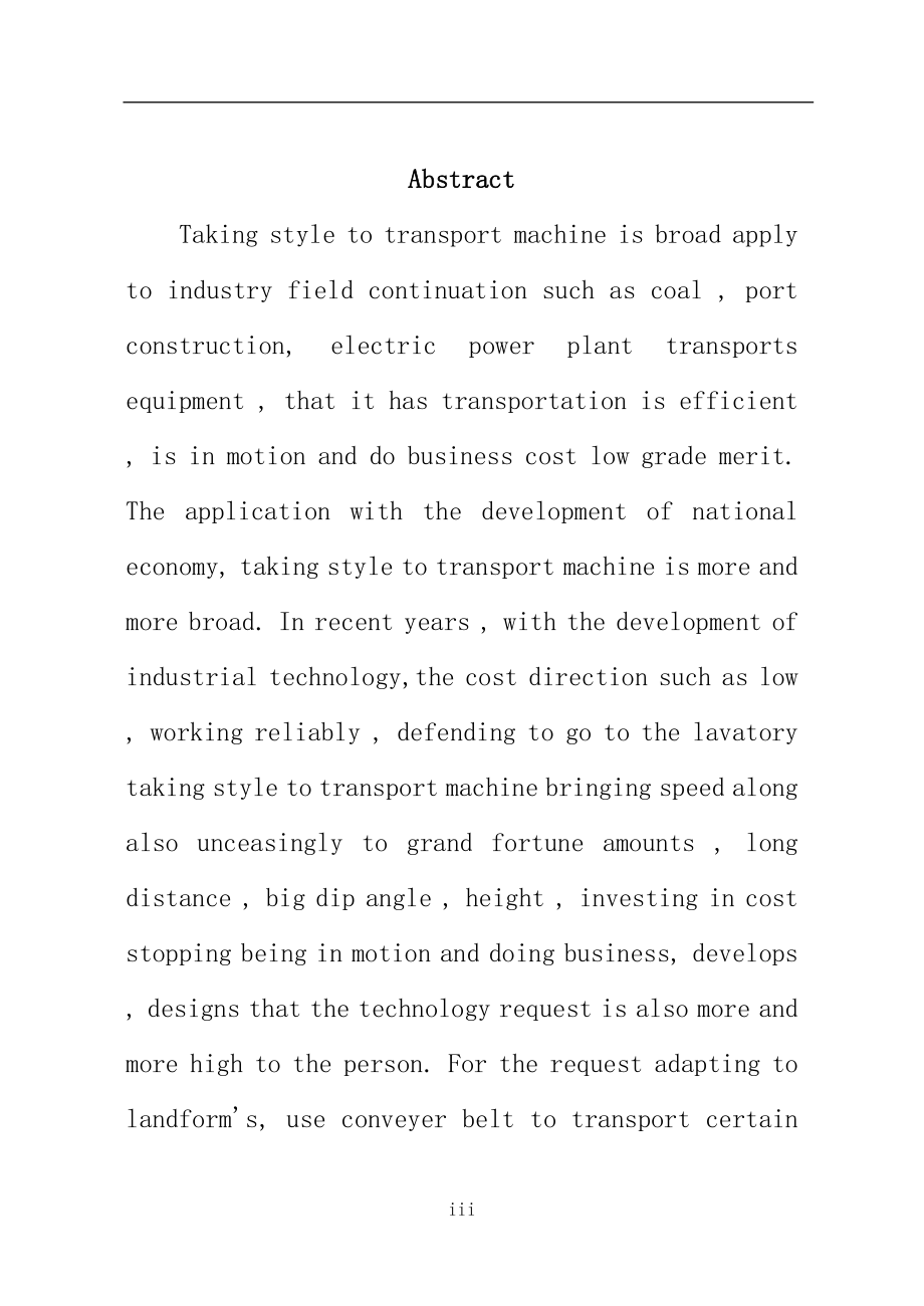 带式输送机的设计毕业论文_第3页
