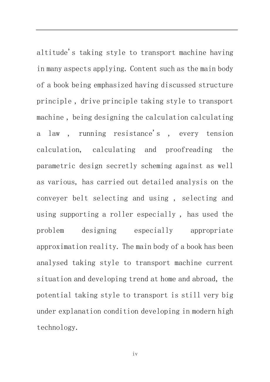 带式输送机的设计毕业论文_第4页