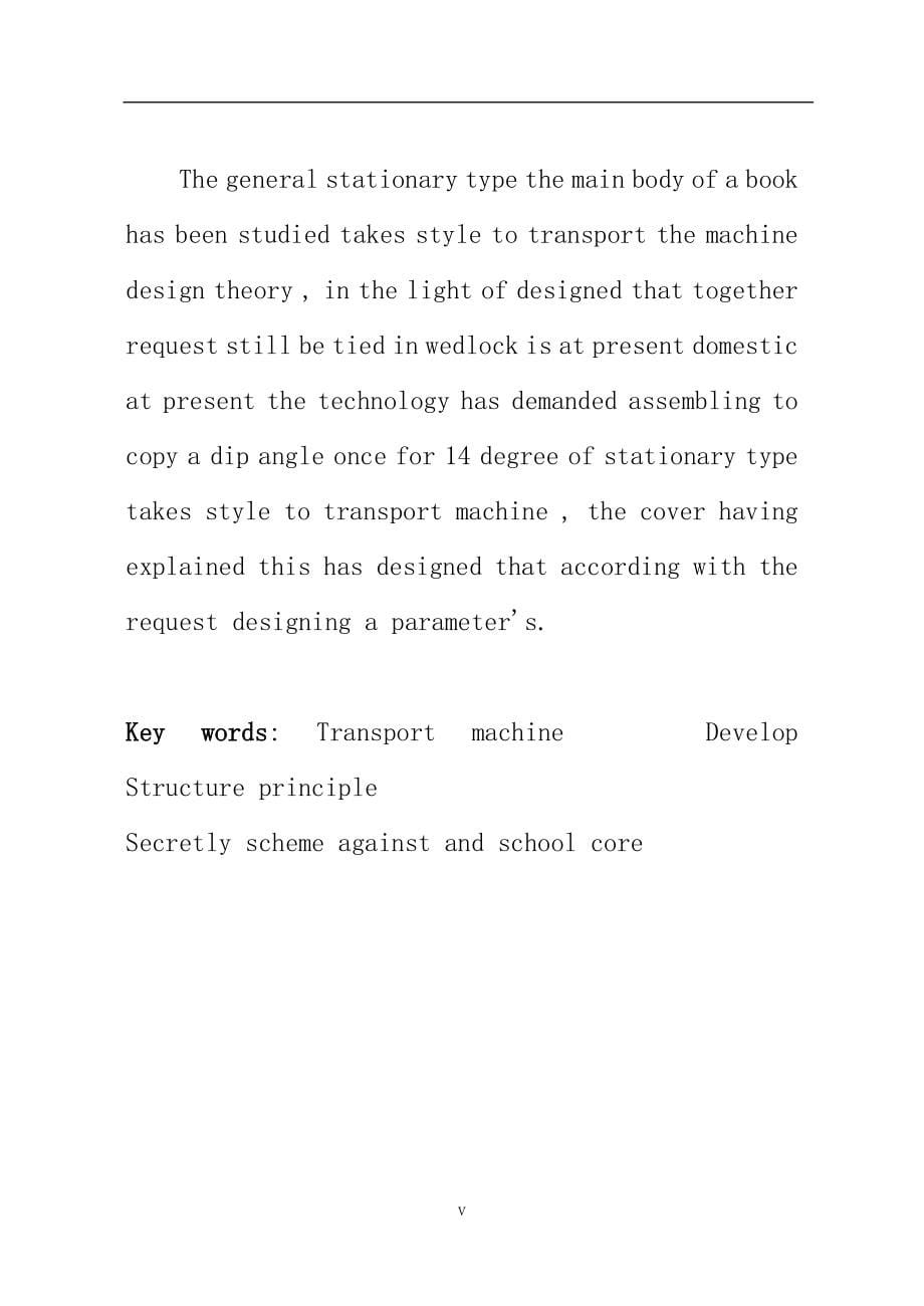 带式输送机的设计毕业论文_第5页