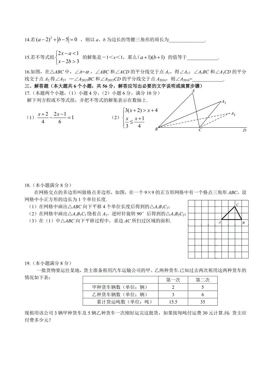 四川省内江市2015-2016学年七年级下期末考试数学试题含答案_第2页