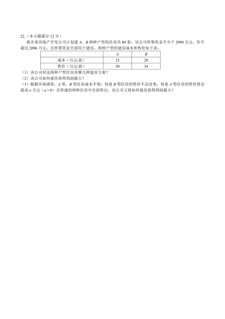 四川省内江市2015-2016学年七年级下期末考试数学试题含答案_第4页