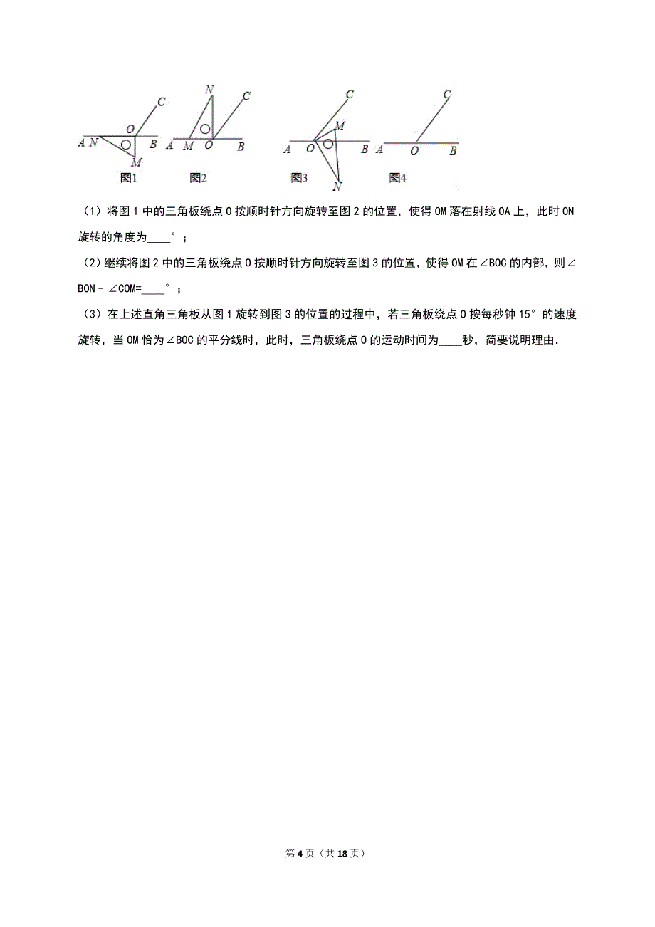 仙游县第三教研片区2016-2017年七年级上期末数学试卷含解析_第4页