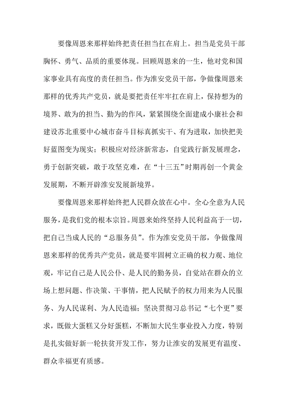 四讲四有党课讲稿三篇范文稿汇编_第2页