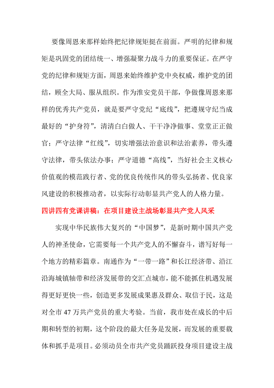 四讲四有党课讲稿三篇范文稿汇编_第3页