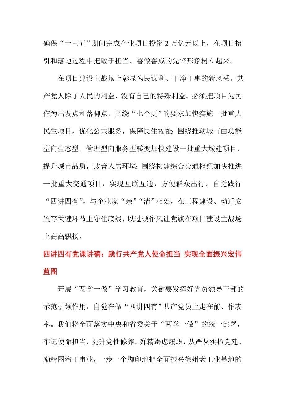 四讲四有党课讲稿三篇范文稿汇编_第5页