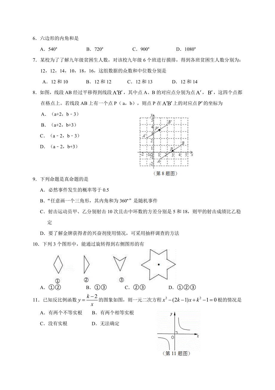 内蒙古牙克石市2017届九年级5月毕业生学业水平模拟测试数学试题含答案_第2页