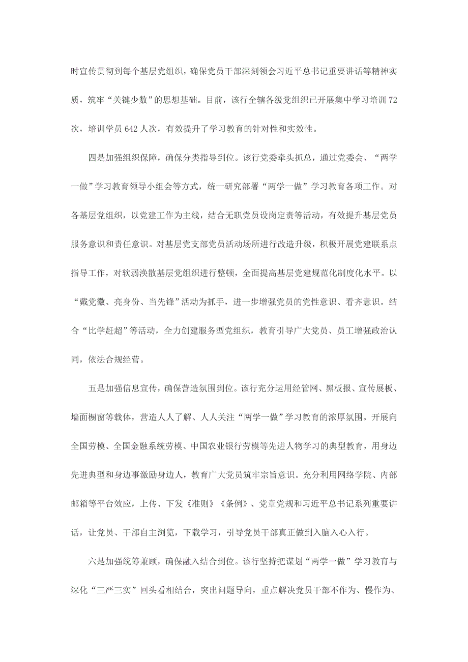 农业银行四讲四有心得体会范文两篇_第4页