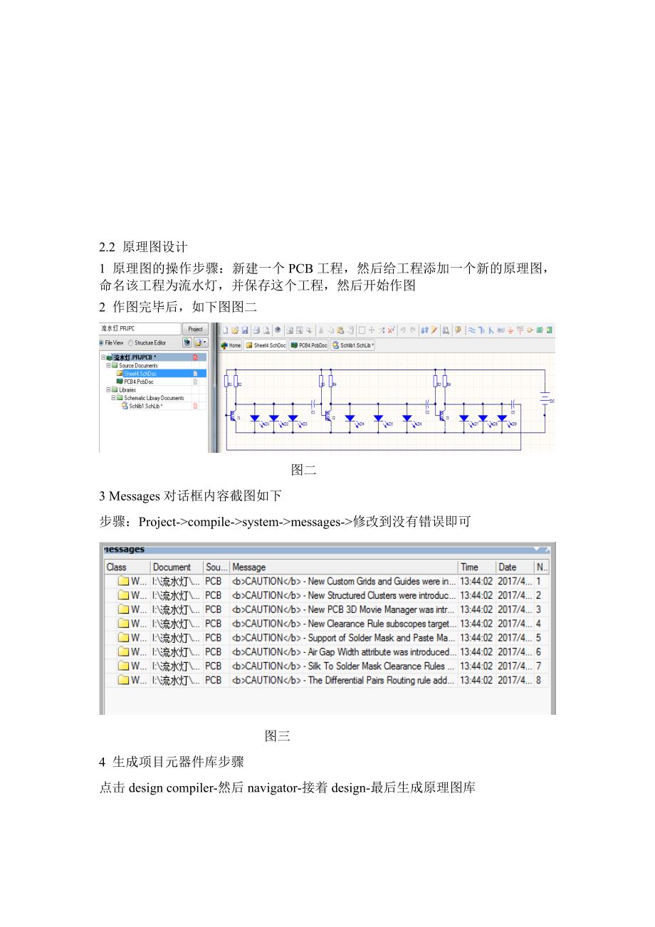 电子线路CAD课程论文-流水灯电路的设计_第3页