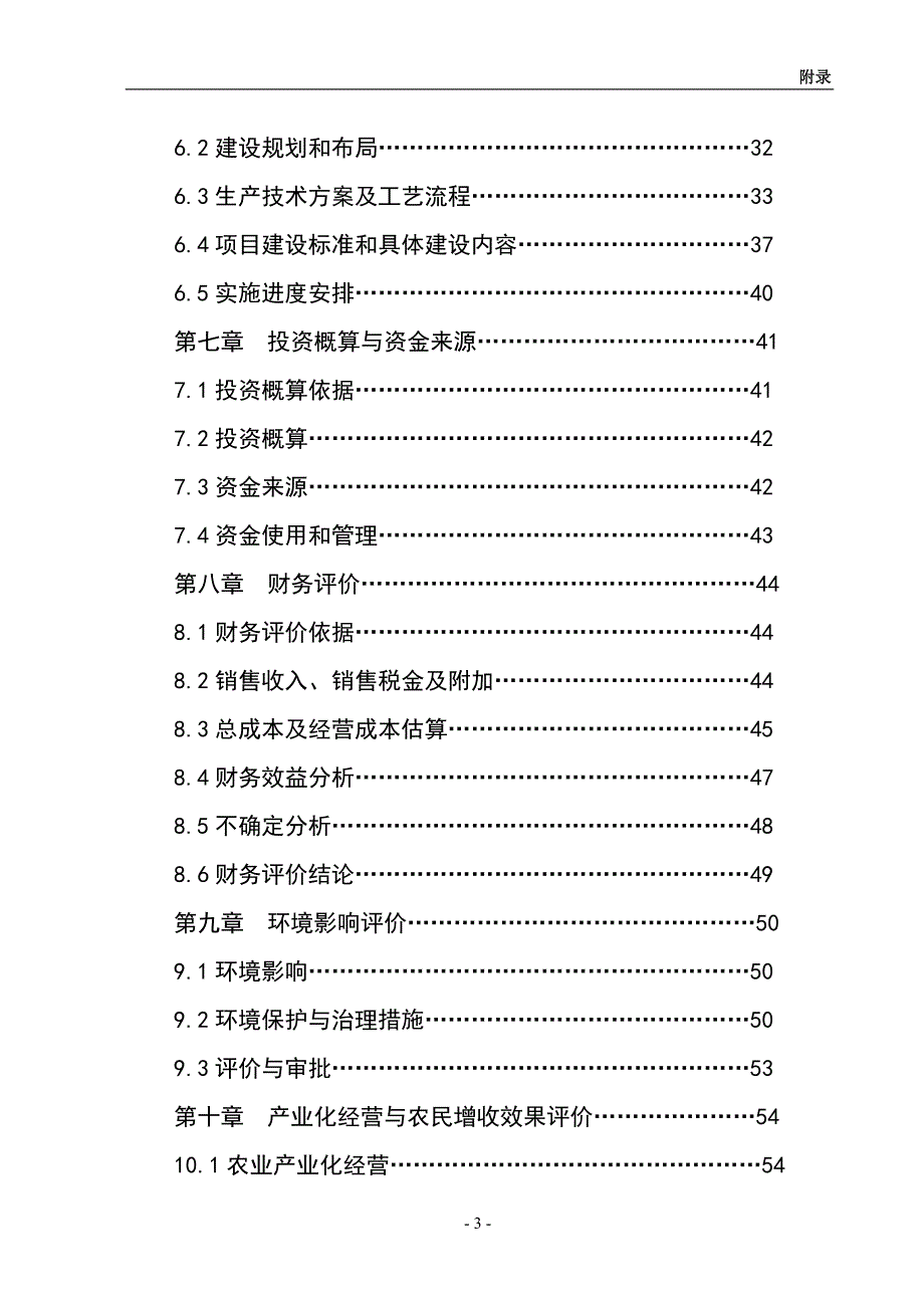 10000亩沩山富硒茶生产基地可行性研究报告_第3页