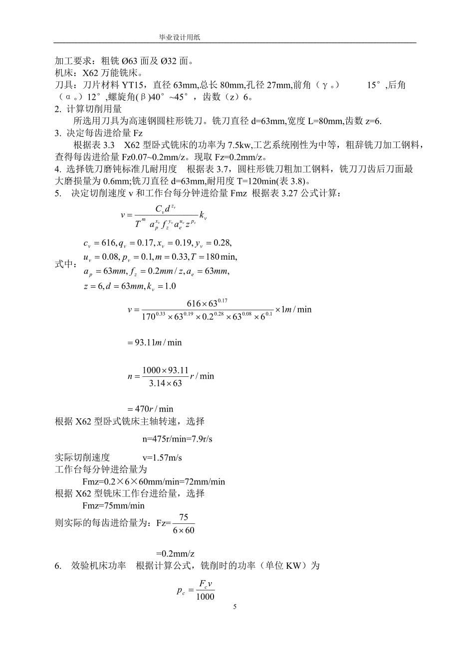 机械制造技术课程设计-油阀座加工工艺及车Ф22孔及管口螺纹夹具设计【全套图纸】_第5页