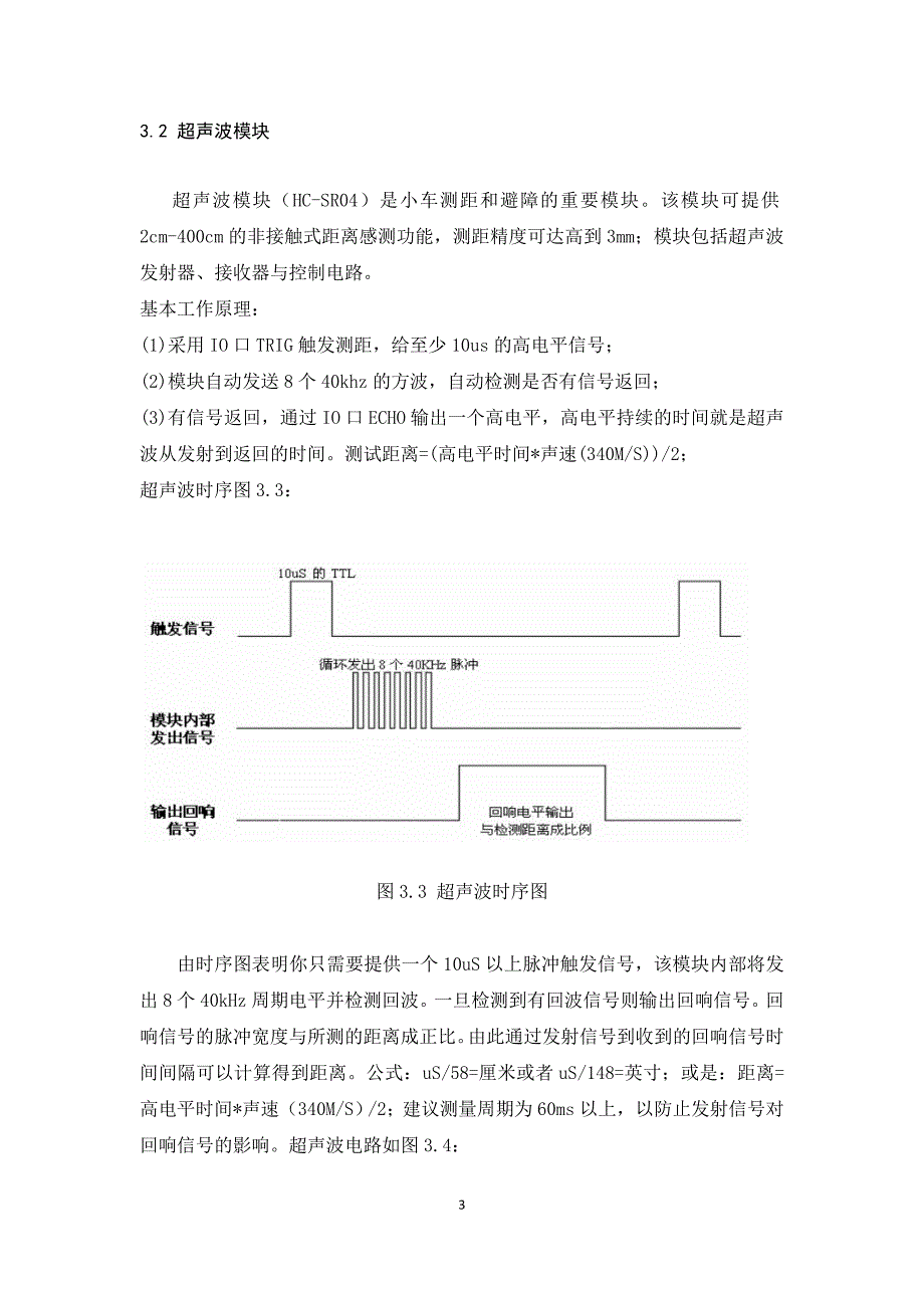 毕业设计（论文）-基于STC单片机的智能语音控制小车_第3页