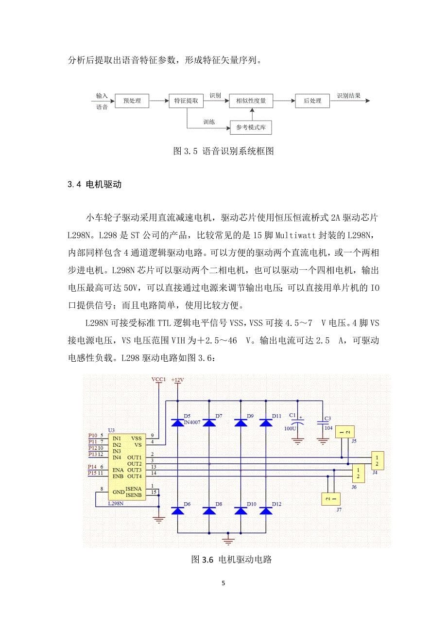 毕业设计（论文）-基于STC单片机的智能语音控制小车_第5页