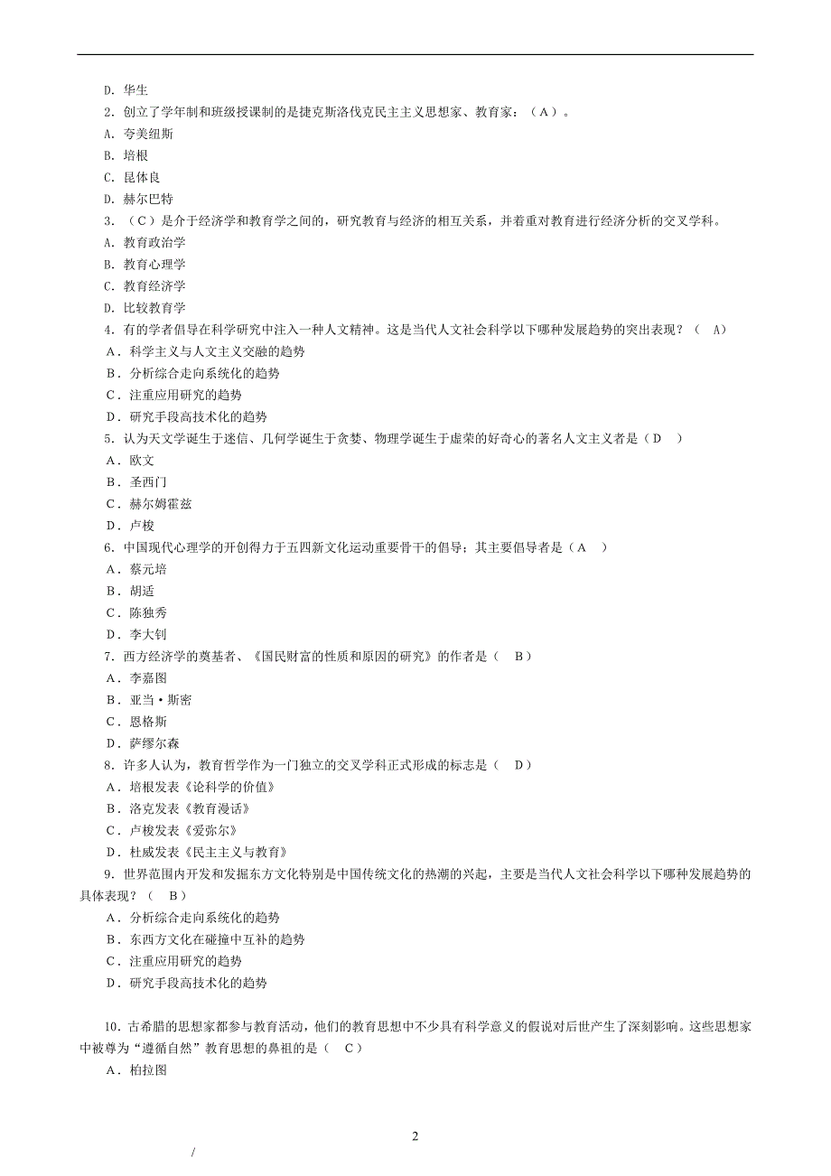 最新电大《人文社会科学基础》考试答案（完整版）_第2页