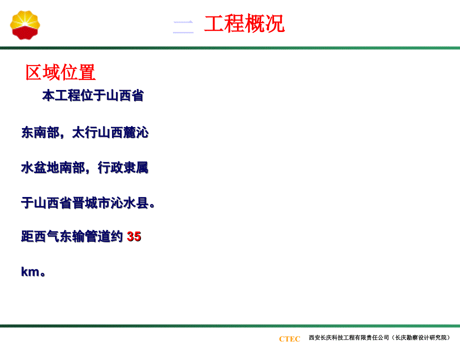 三甘醇脱水装置在山西沁水煤层气处理中心的应用_第2页