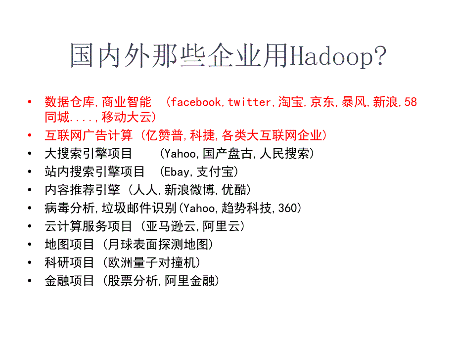 海量数据处理——hadoop_第4页