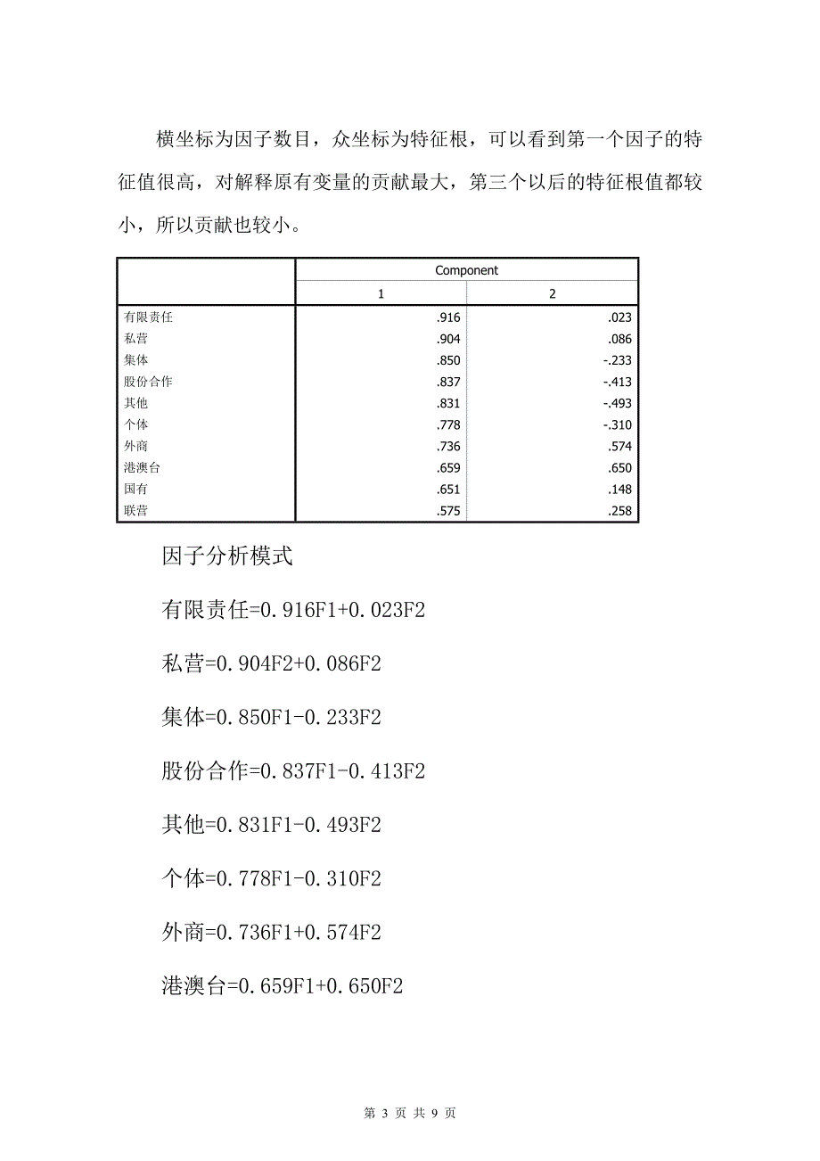 我国固定资产投资区域差异分析_第3页