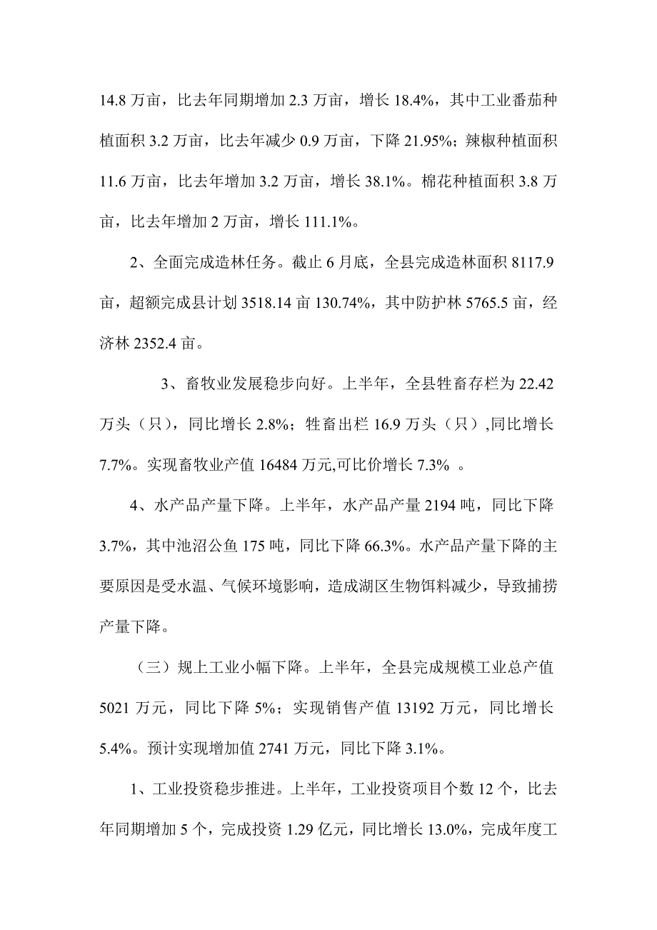 全县2017年上半年国民经济运行分析情况汇报_第2页