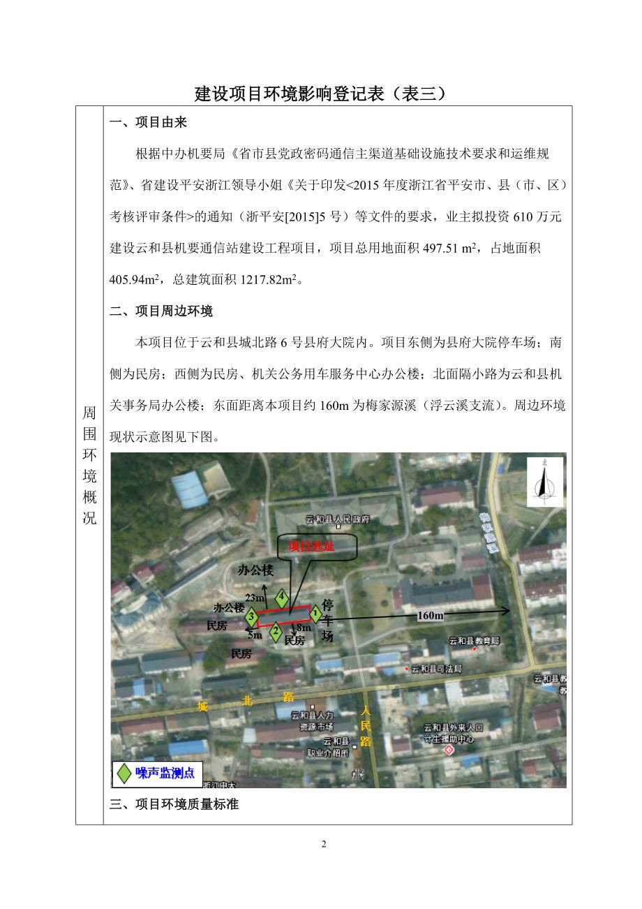 云和县机要通信站建设工程项目_第4页