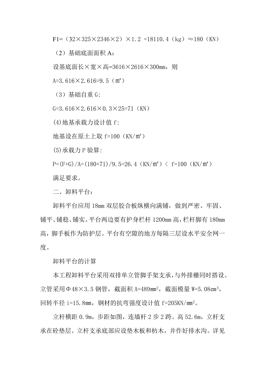 井架安装及拆除专项方案【稀缺资源，路过别错过】_第2页