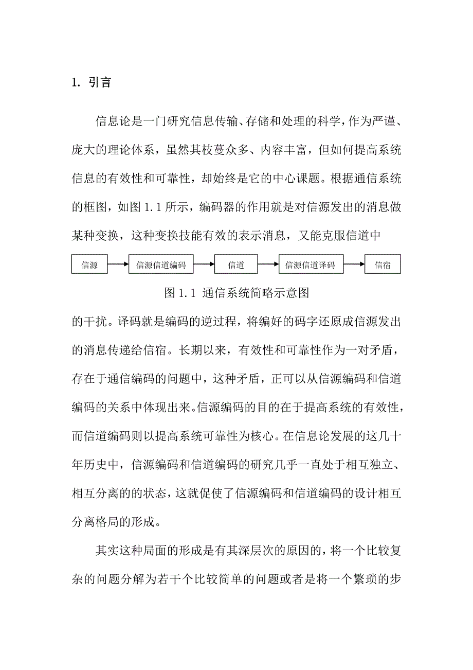 基于小波SPIHT的联合信源信道编码及一种改进设计毕业设计论文_第4页