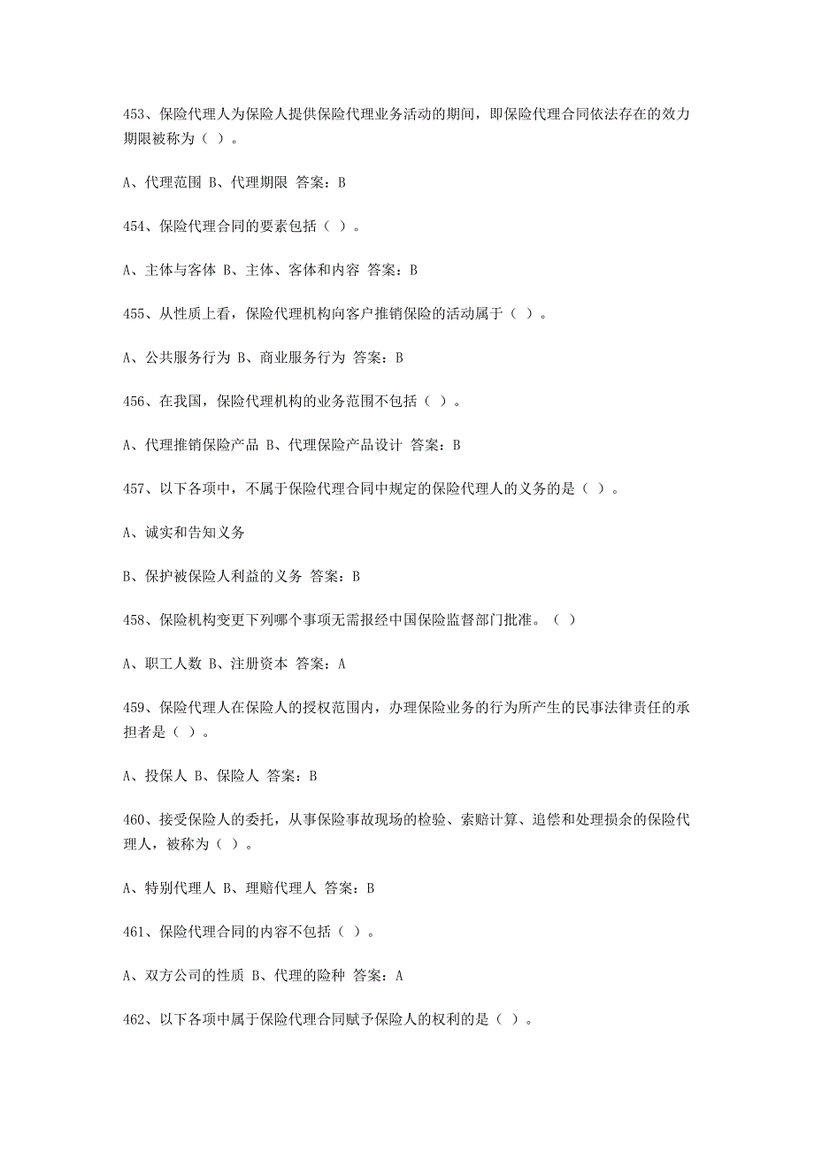 农村保险营销员从业资格考试通用题库_第4页