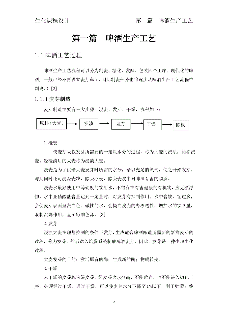 啤酒发酵中粉碎机的设计课程设计_第4页