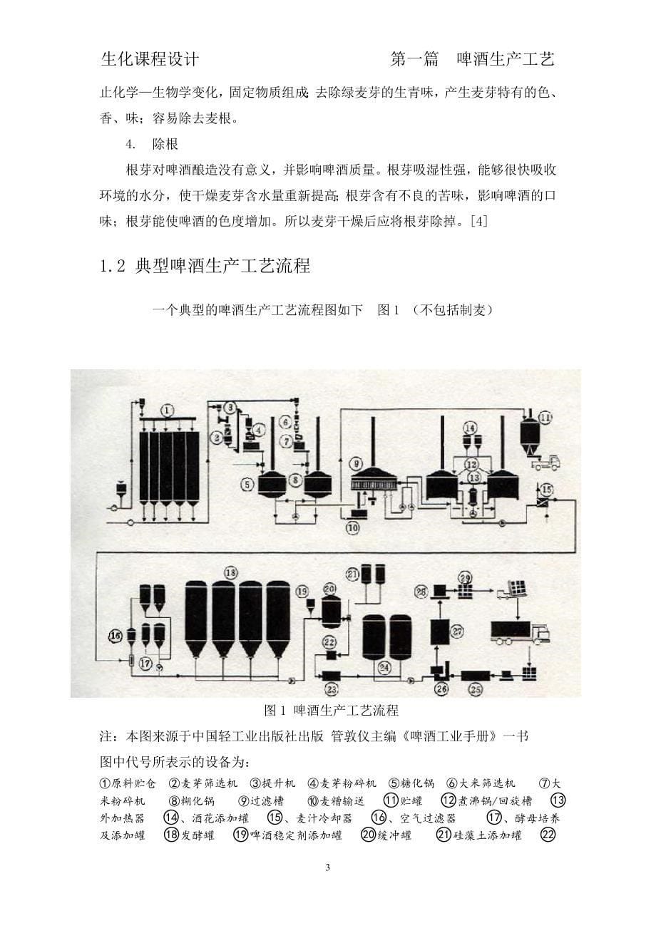 啤酒发酵中粉碎机的设计课程设计_第5页