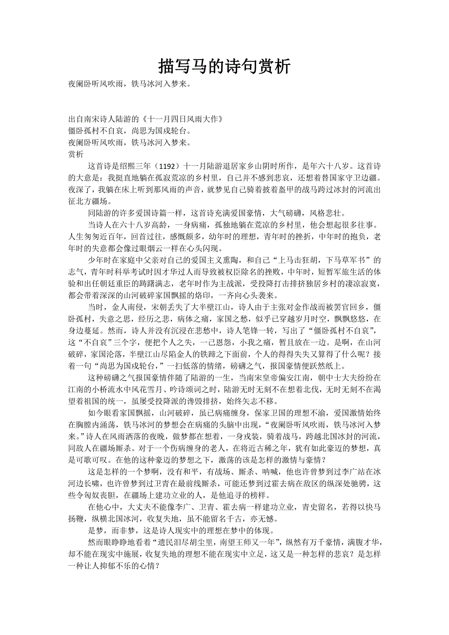 描写马的诗句赏析_第1页