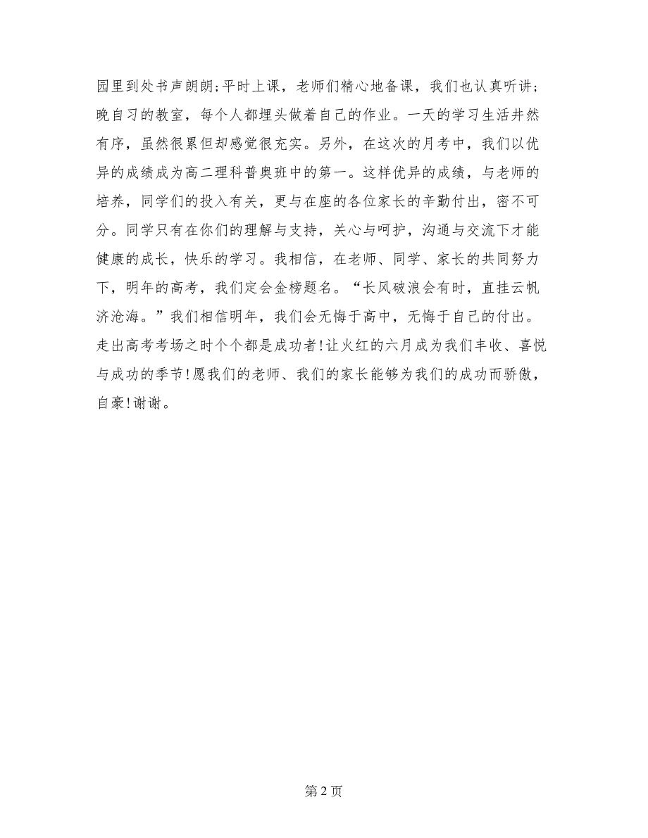 高二家长会班长发言稿_第2页