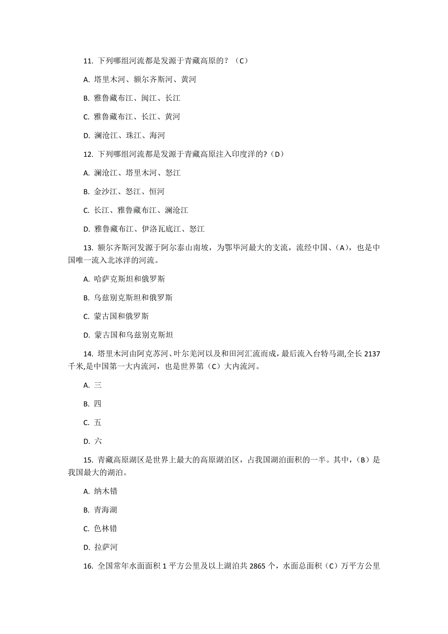 “全面推行河长制”学习知识竞赛试题50题附答案（江河水系分布水旱灾害规律及特点）_第3页