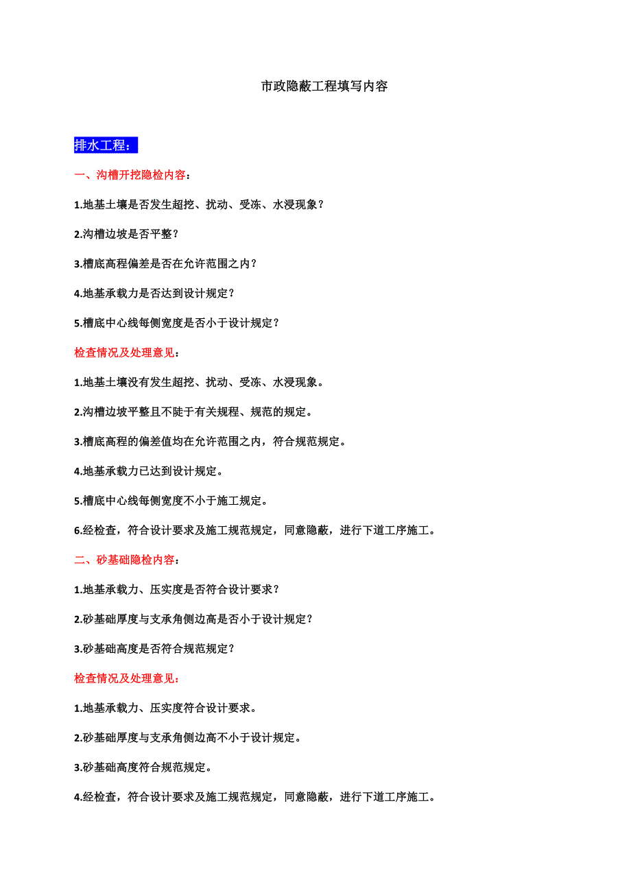 市政隐蔽工程填写内容_第1页