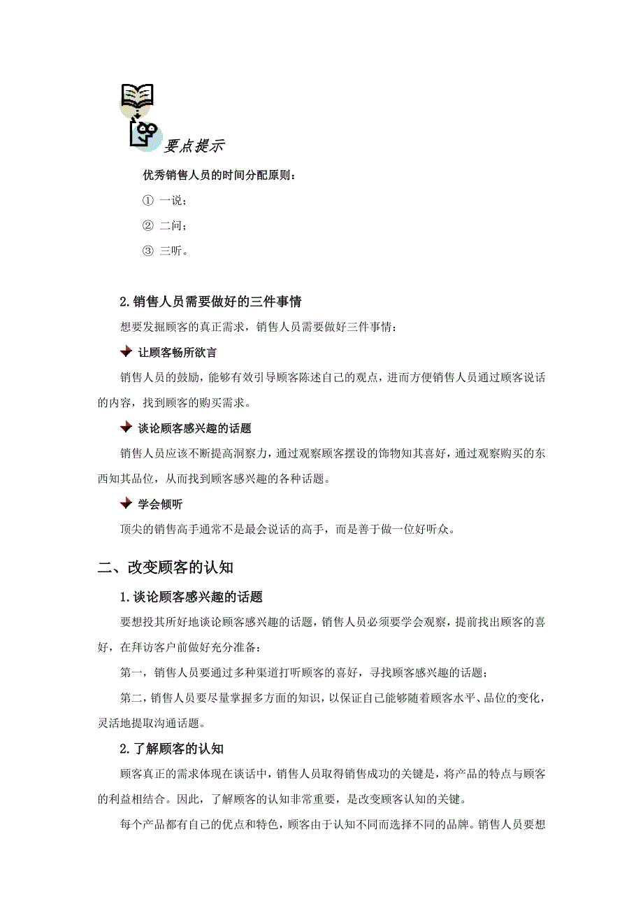 如何发掘顾客的真正需求 论文_第2页