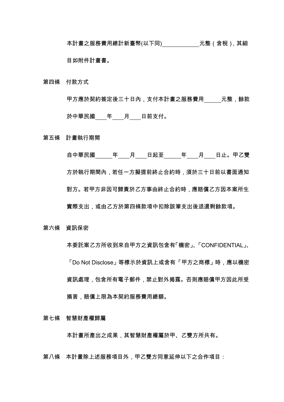 产学合作专题研究计画合约书_第2页