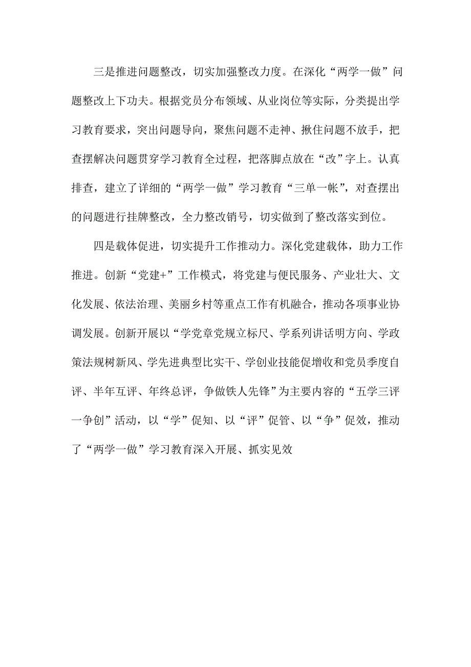 全镇推进“两学一做”学习教育常态化制度化情况汇报_第2页