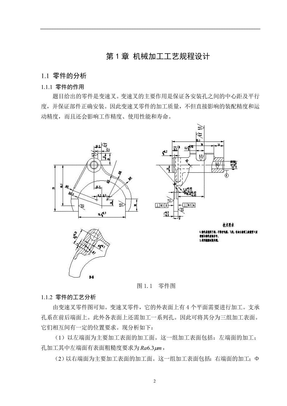 机械制造技术课程设计-变速叉的工艺规程及铣操纵槽夹具设计【全套图纸】_第5页