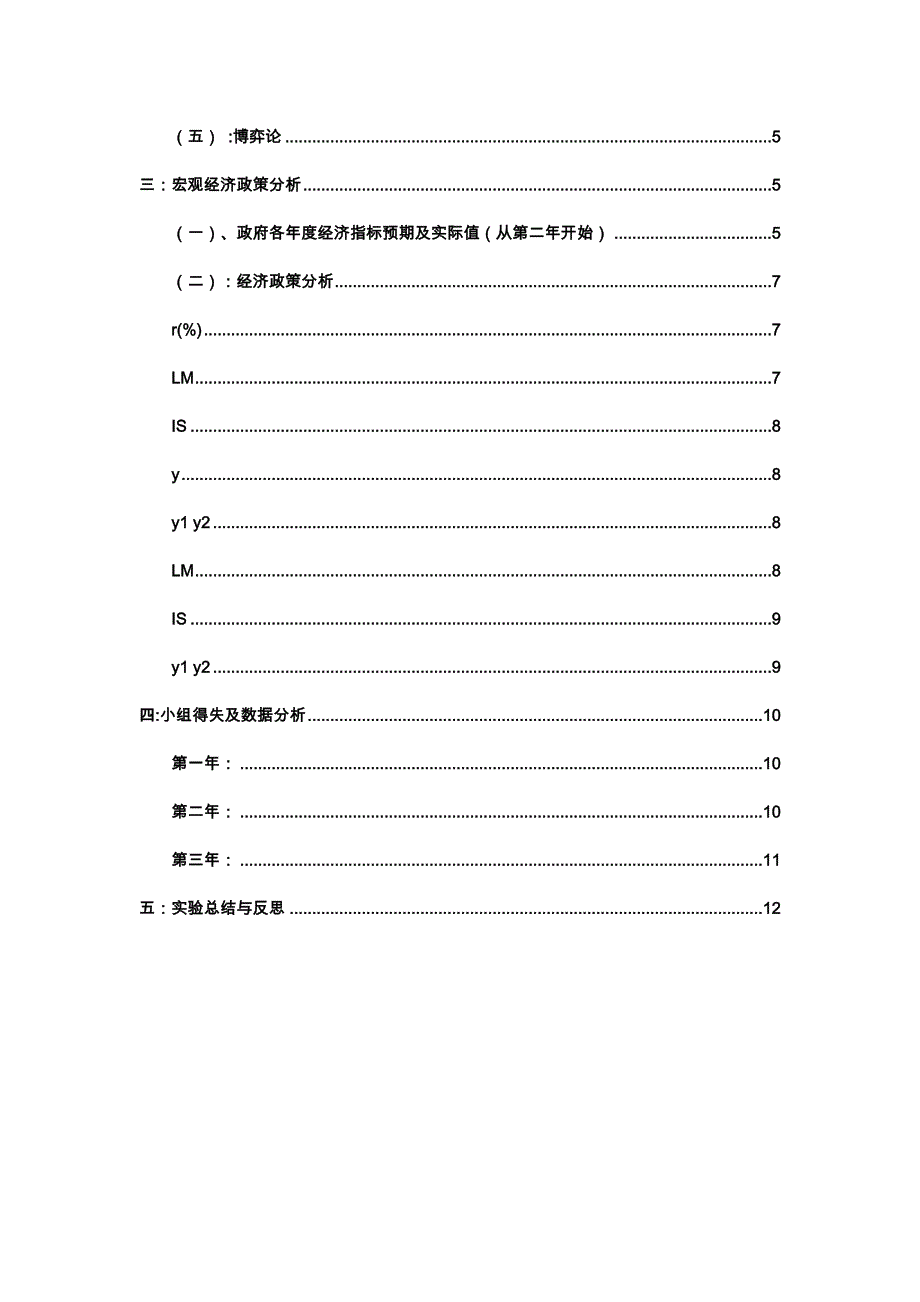 四川师范大学经济与管理学院2016级八班经济学沙盘实验报告_第2页