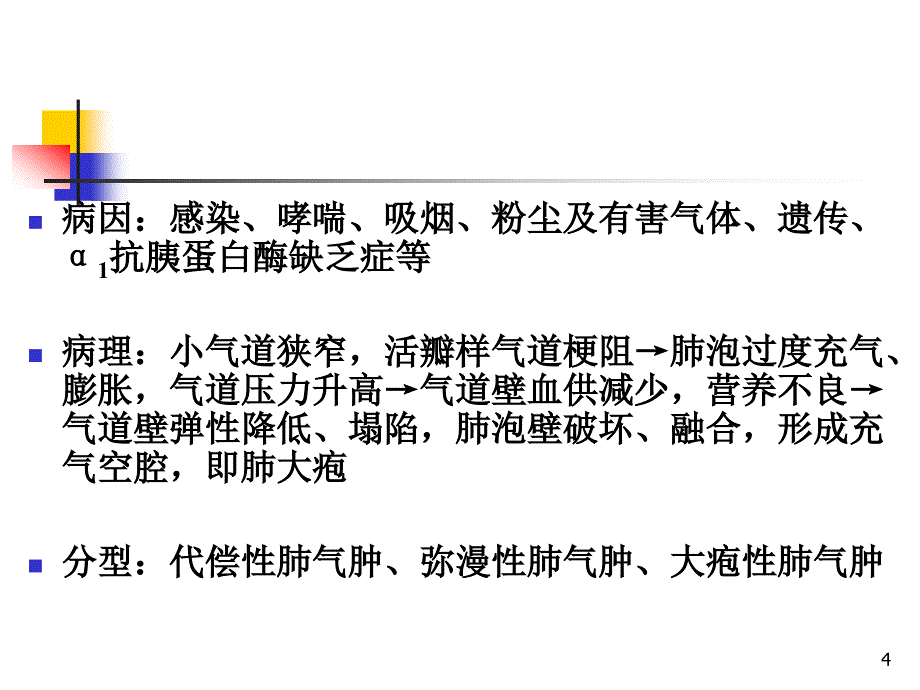 外科-肺部疾病培训课件_第4页