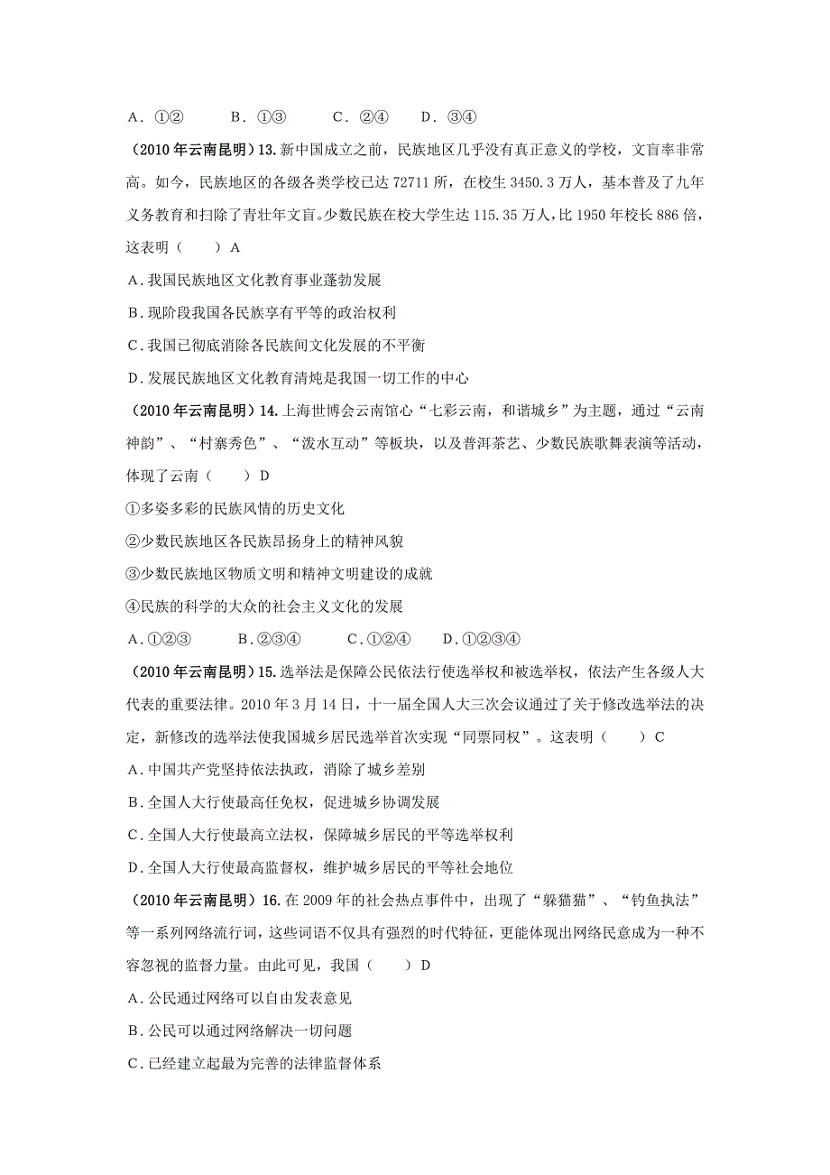 2010年云南省昆明市中考政治试卷及答案_第4页