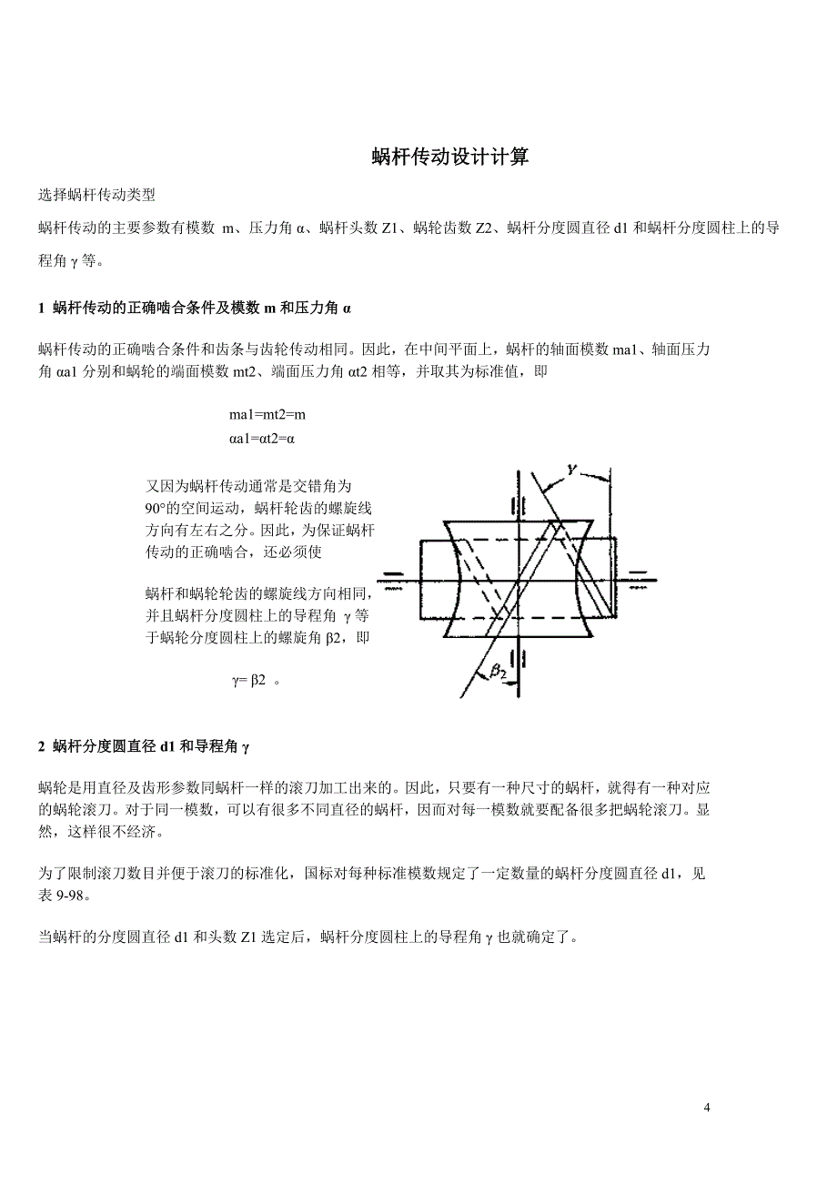 机械设计课程设计-一级蜗轮蜗杆减速器设计（全套图纸）_第4页