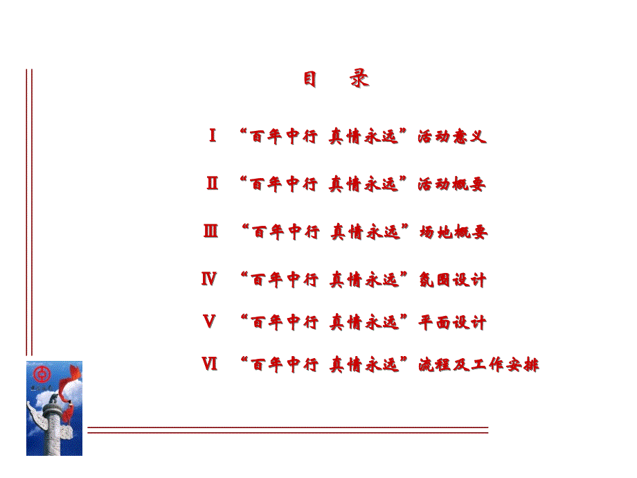 银行金秋VIP回馈会策划方案_第2页